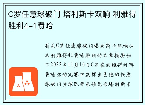 C罗任意球破门 塔利斯卡双响 利雅得胜利4-1费哈