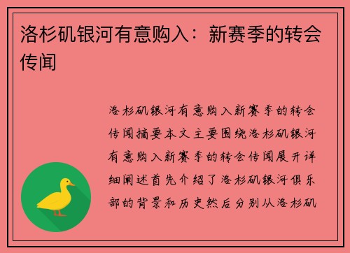 洛杉矶银河有意购入：新赛季的转会传闻